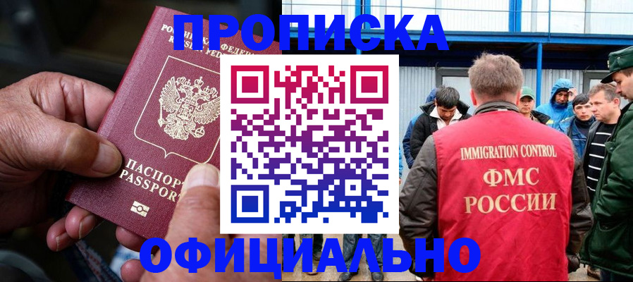 прописка в Набережных Челнах