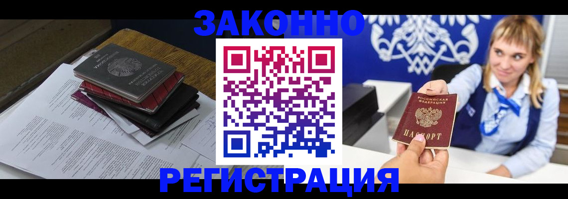 прописка регистрация в Набережных Челнах