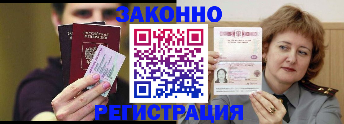 временная регистрация купить в Набережных Челнах