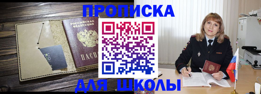 прописка в Набережных Челнах
